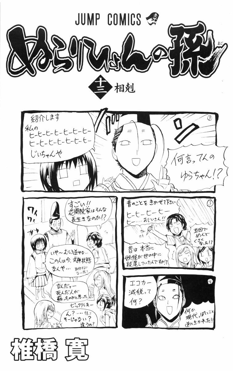 Nurarihyon no Mago Chapter 104 page 4 - Chapter 104: Sky-cleaving Intruders