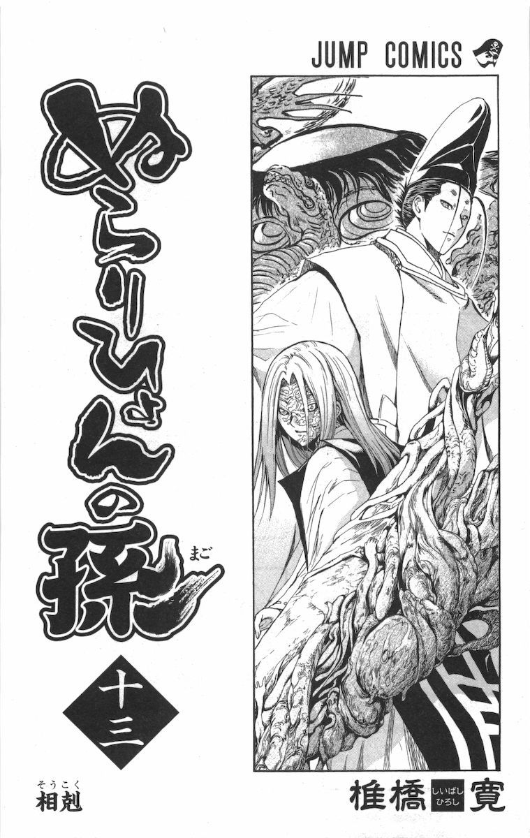 Nurarihyon no Mago Chapter 104 page 8 - Chapter 104: Sky-cleaving Intruders