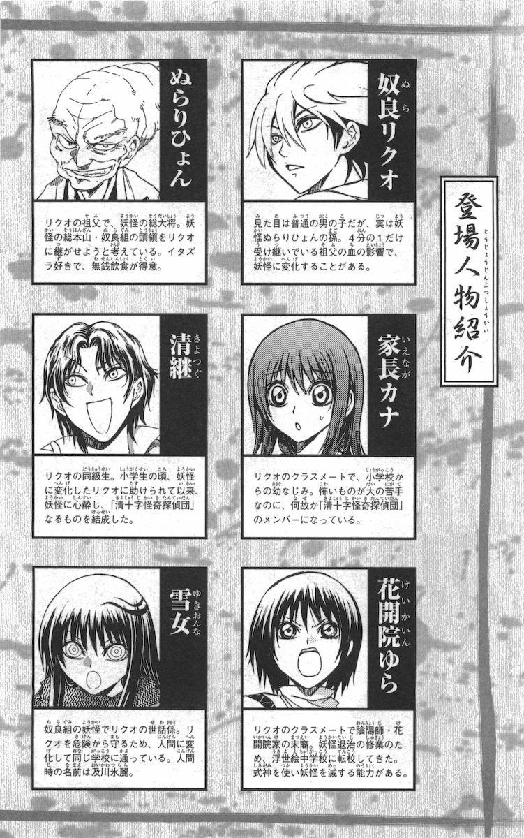 Nurarihyon no Mago Chapter 104 page 9 - Chapter 104: Sky-cleaving Intruders
