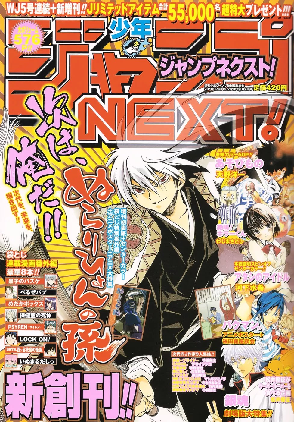 Nurarihyon no Mago Chapter 107.5 page 1 - Chapter 107.5: The Dawn of Edo: Nura Clan's 3rd Generation Records