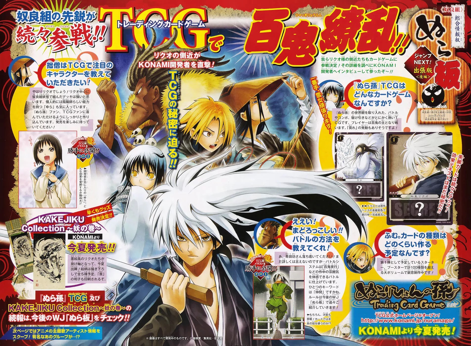 Nurarihyon no Mago Chapter 107.5 page 19 - Chapter 107.5: The Dawn of Edo: Nura Clan's 3rd Generation Records