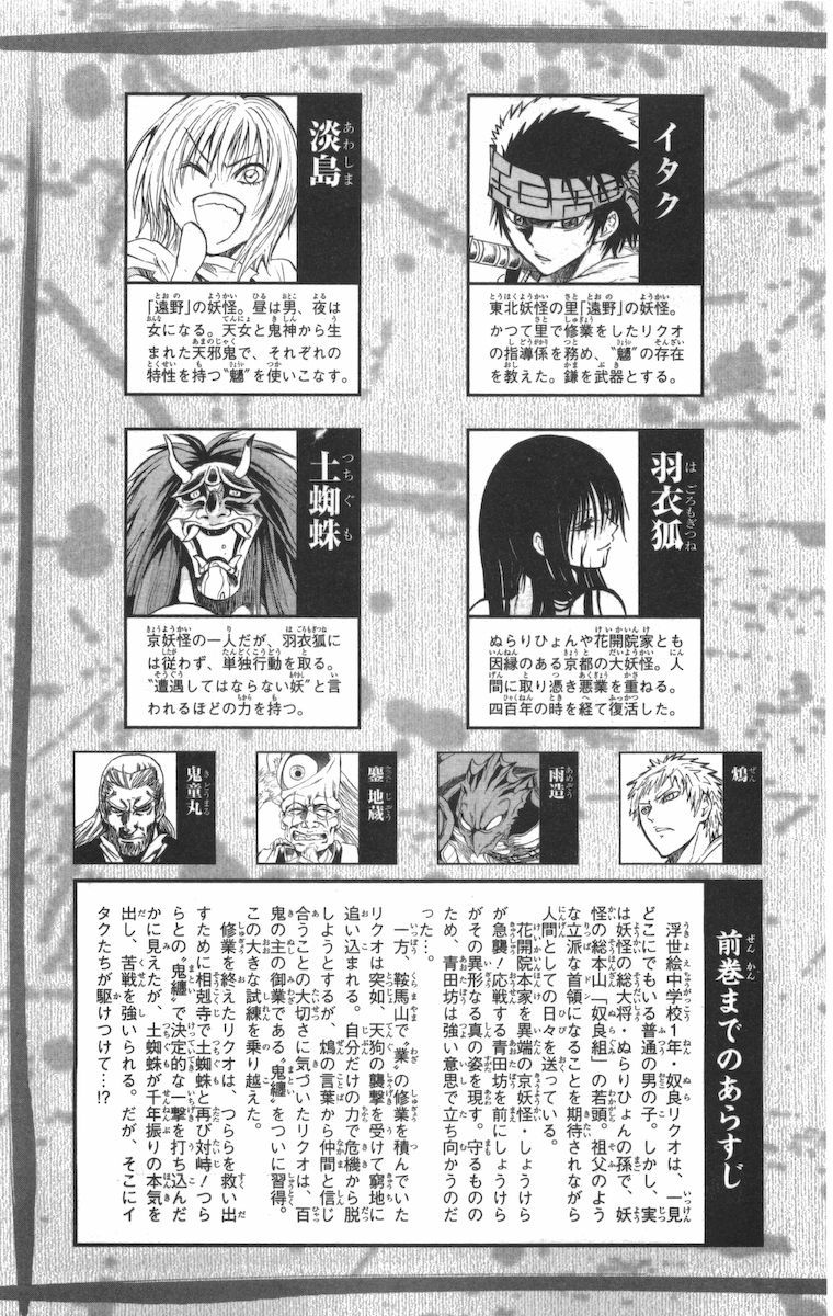 Nurarihyon no Mago Chapter 113 page 10 - Chapter 113: Toono and Rikuo