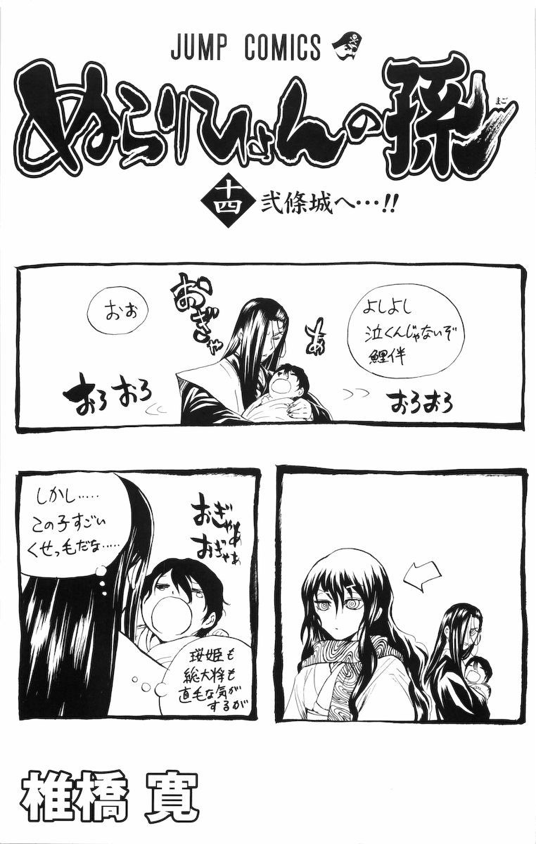 Nurarihyon no Mago Chapter 113 page 4 - Chapter 113: Toono and Rikuo