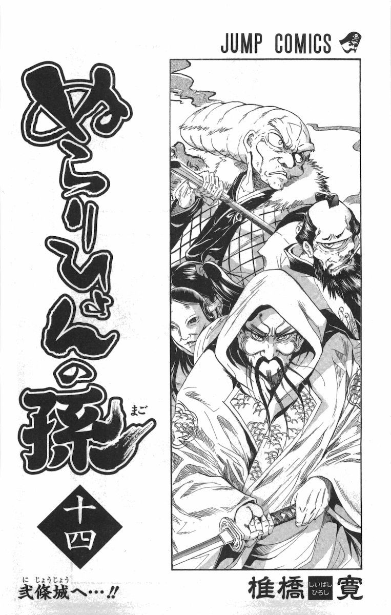 Nurarihyon no Mago Chapter 113 page 8 - Chapter 113: Toono and Rikuo