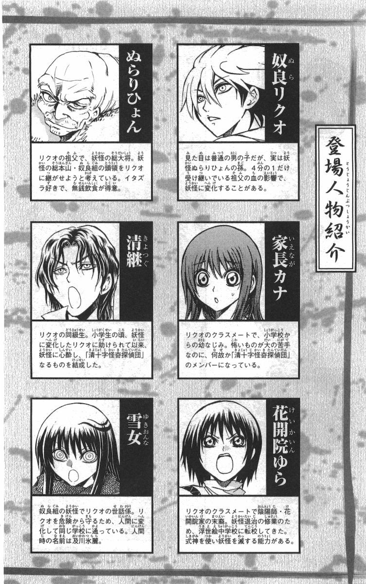 Nurarihyon no Mago Chapter 113 page 9 - Chapter 113: Toono and Rikuo