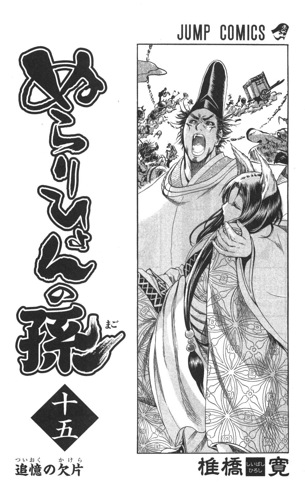 Nurarihyon no Mago Chapter 122 page 6 - Chapter 122: The Void