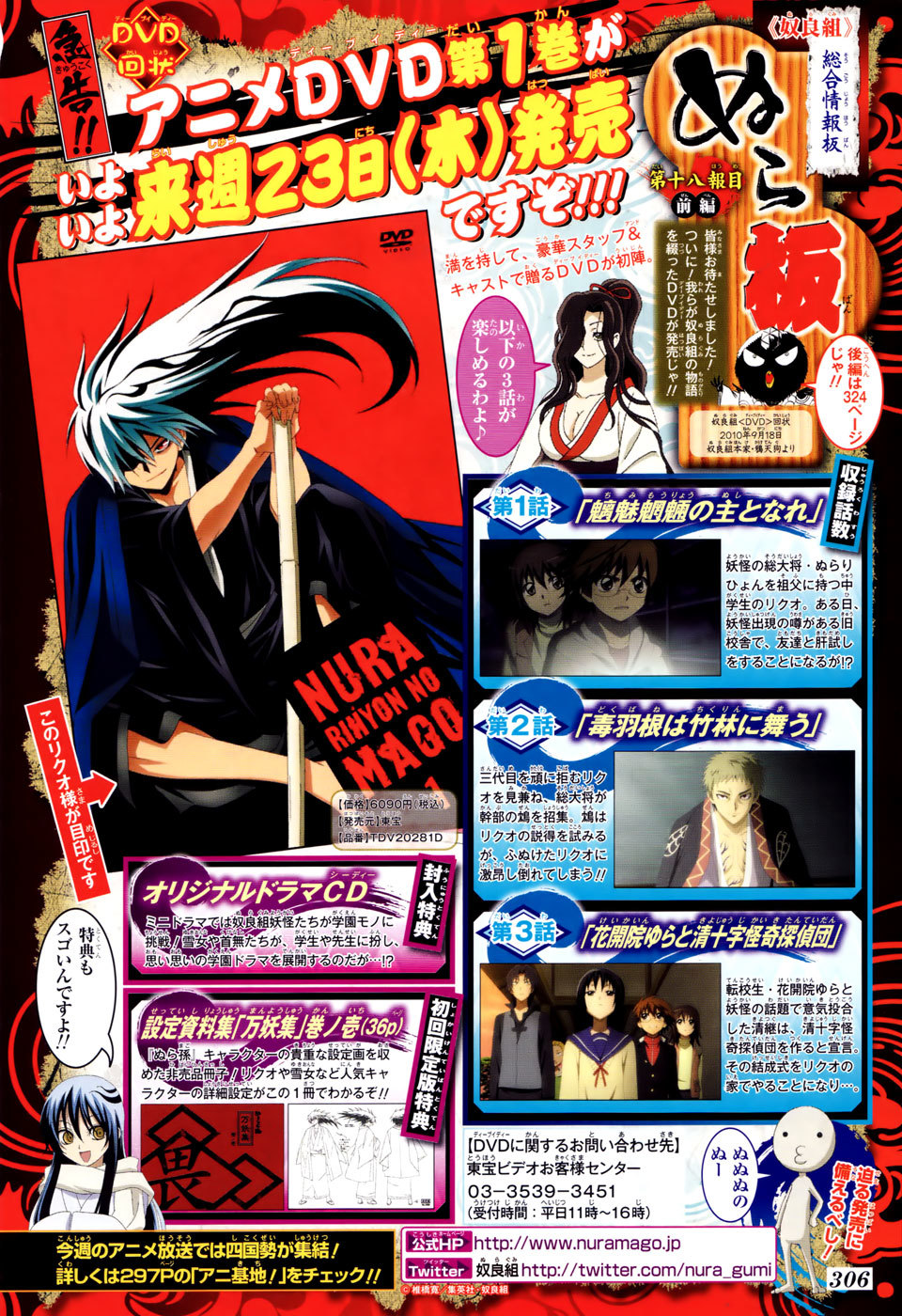 Nurarihyon no Mago Chapter 123 page 3 - Chapter 123: Sword Fight
