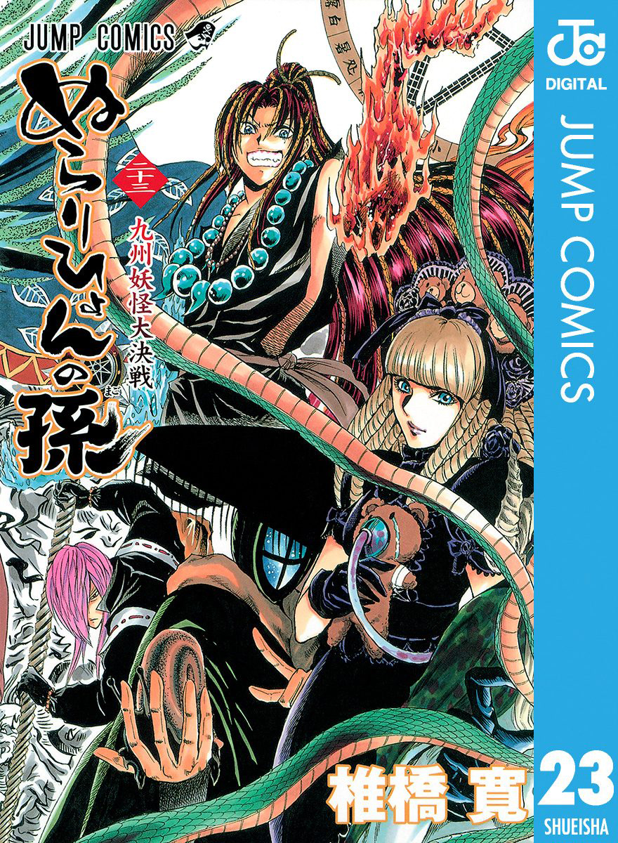 Nurarihyon no Mago Chapter 194 page 1 - Chapter 194: Archipelago Tremors