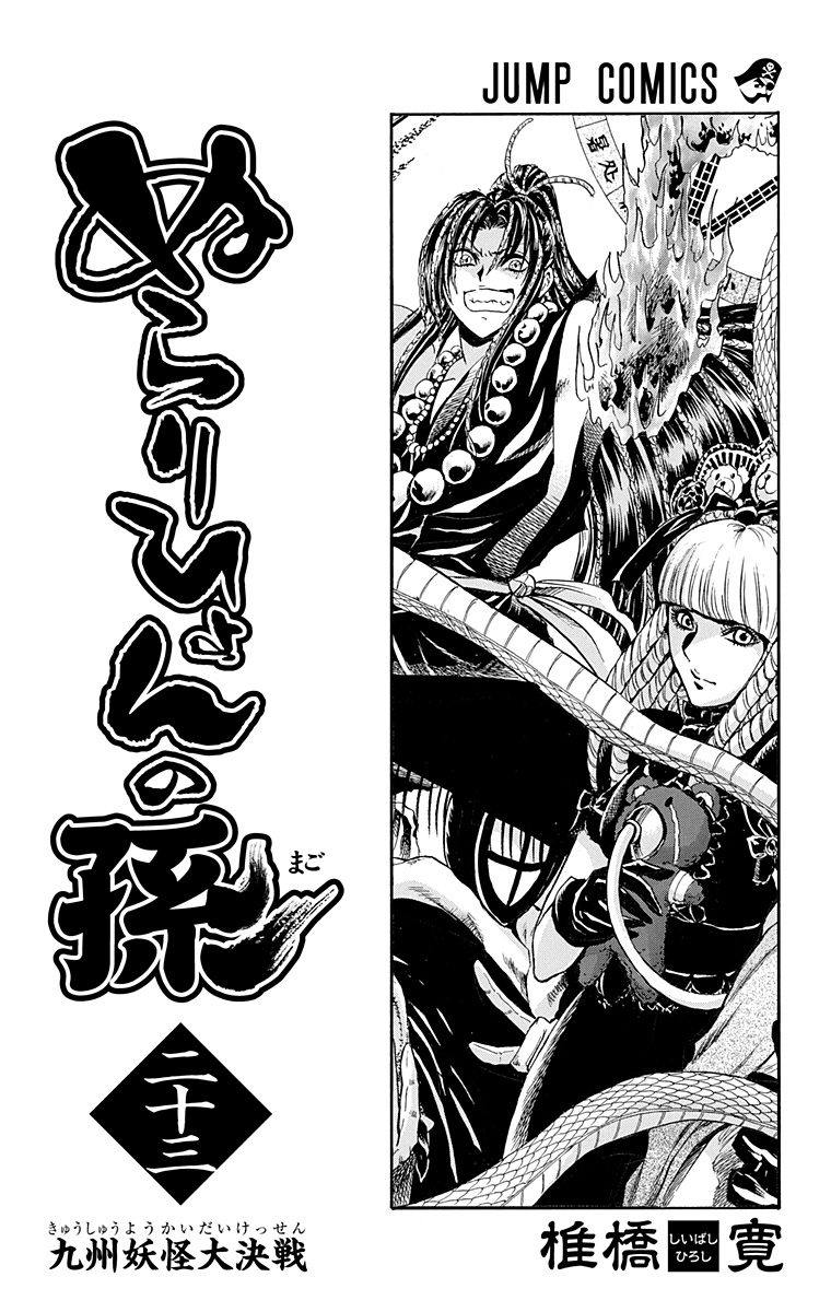 Nurarihyon no Mago Chapter 194 page 2 - Chapter 194: Archipelago Tremors