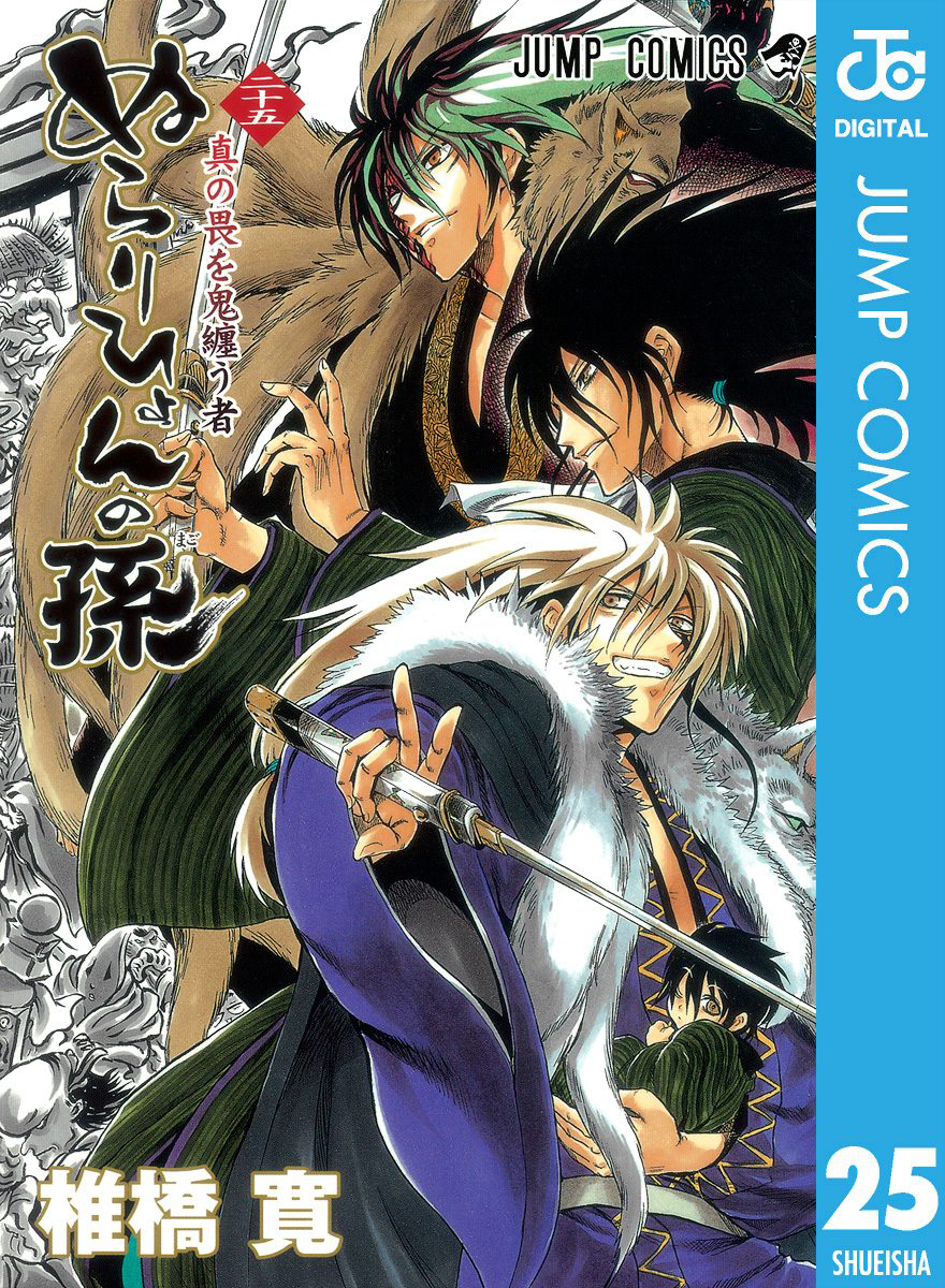 Nurarihyon no Mago Chapter 209 page 1 - Chapter 209: Aoi Spiral Castle the Final Battle Act 2