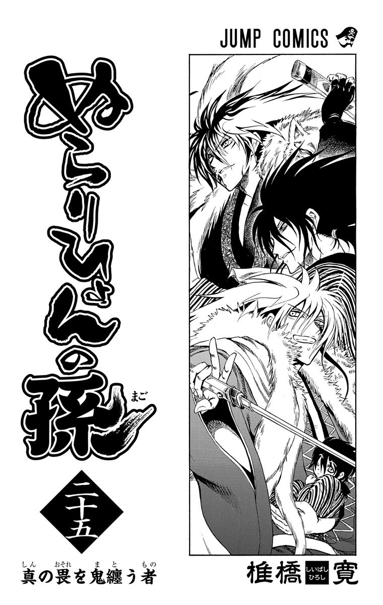 Nurarihyon no Mago Chapter 209 page 2 - Chapter 209: Aoi Spiral Castle the Final Battle Act 2