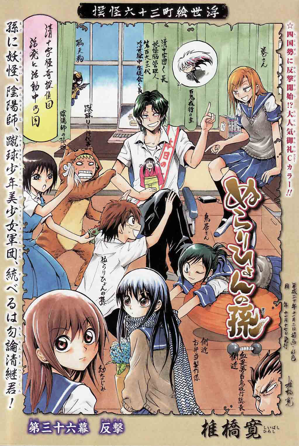 Nurarihyon no Mago Chapter 36 page 2 - Chapter 36: Counterattack