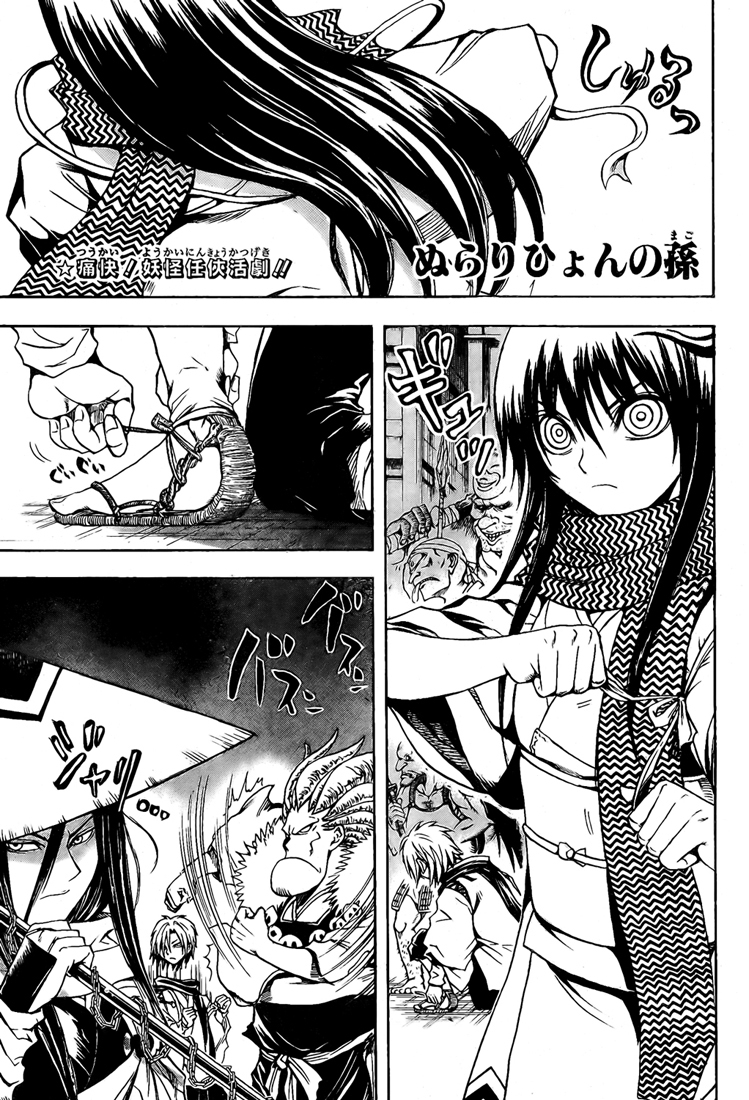 Nurarihyon no Mago Chapter 41 page 1 - Chapter 41: Hyakki Yakou vs. Hachijuuhakki Yakou