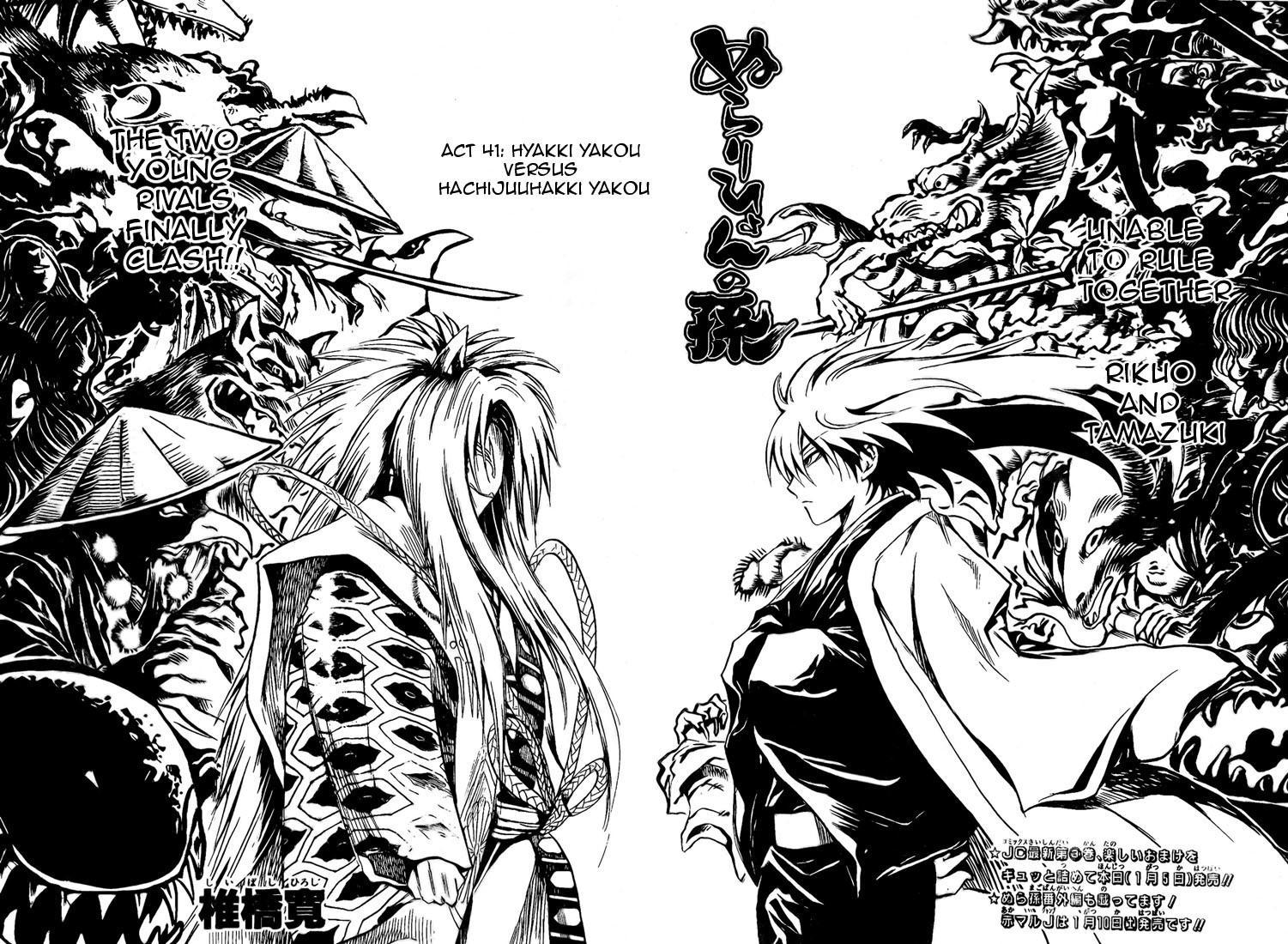 Nurarihyon no Mago Chapter 41 page 2 - Chapter 41: Hyakki Yakou vs. Hachijuuhakki Yakou