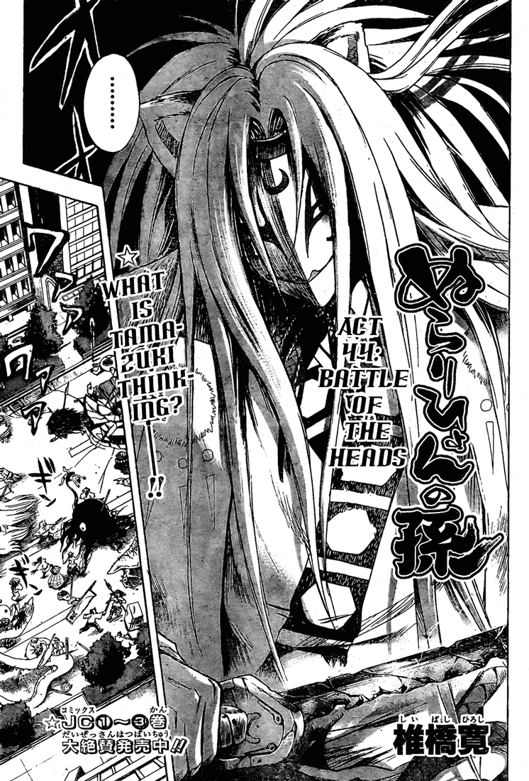 Nurarihyon no Mago Chapter 44 page 3 - Chapter 44: Battle of the Heads