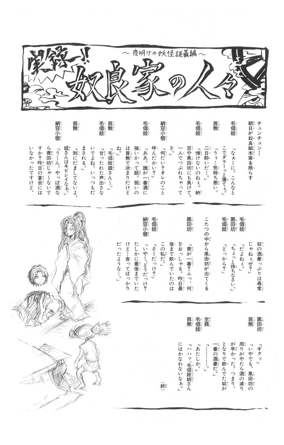 Nurarihyon no Mago Chapter 5 page 18 - Chapter 5: Rikuo, Present At The Formation Of The Kiyo Cross Squad