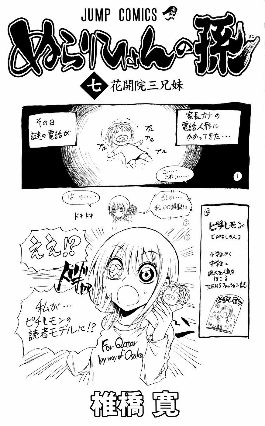 Nurarihyon no Mago Chapter 52 page 3 - Chapter 52: The Warriors of Blue and Black