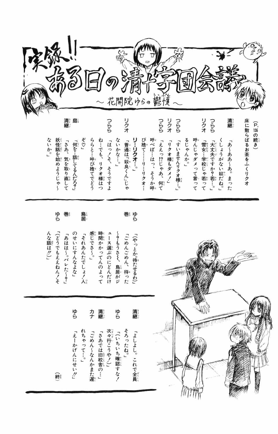 Nurarihyon no Mago Chapter 6 page 20 - Chapter 6: Rikuo's Home Is Explored