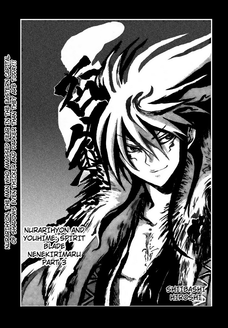 Nurarihyon no Mago Chapter 60 page 1 - Chapter 60: Spirit Blade Nenekirimaru, Part 3