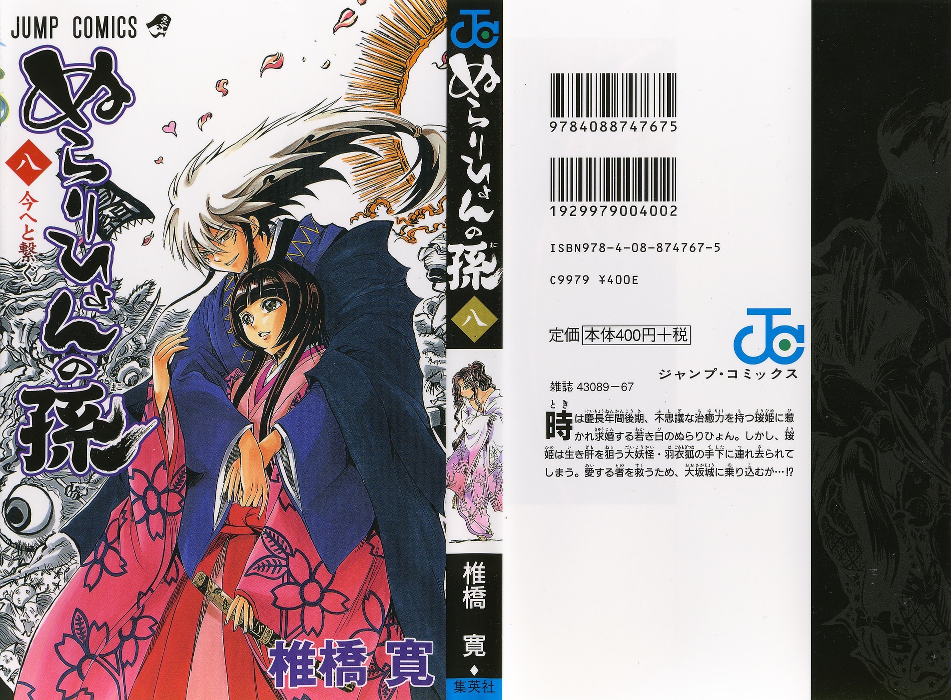Nurarihyon no Mago Chapter 61 page 1 - Chapter 61: Spirit Blade Nenekirimaru, Part 4