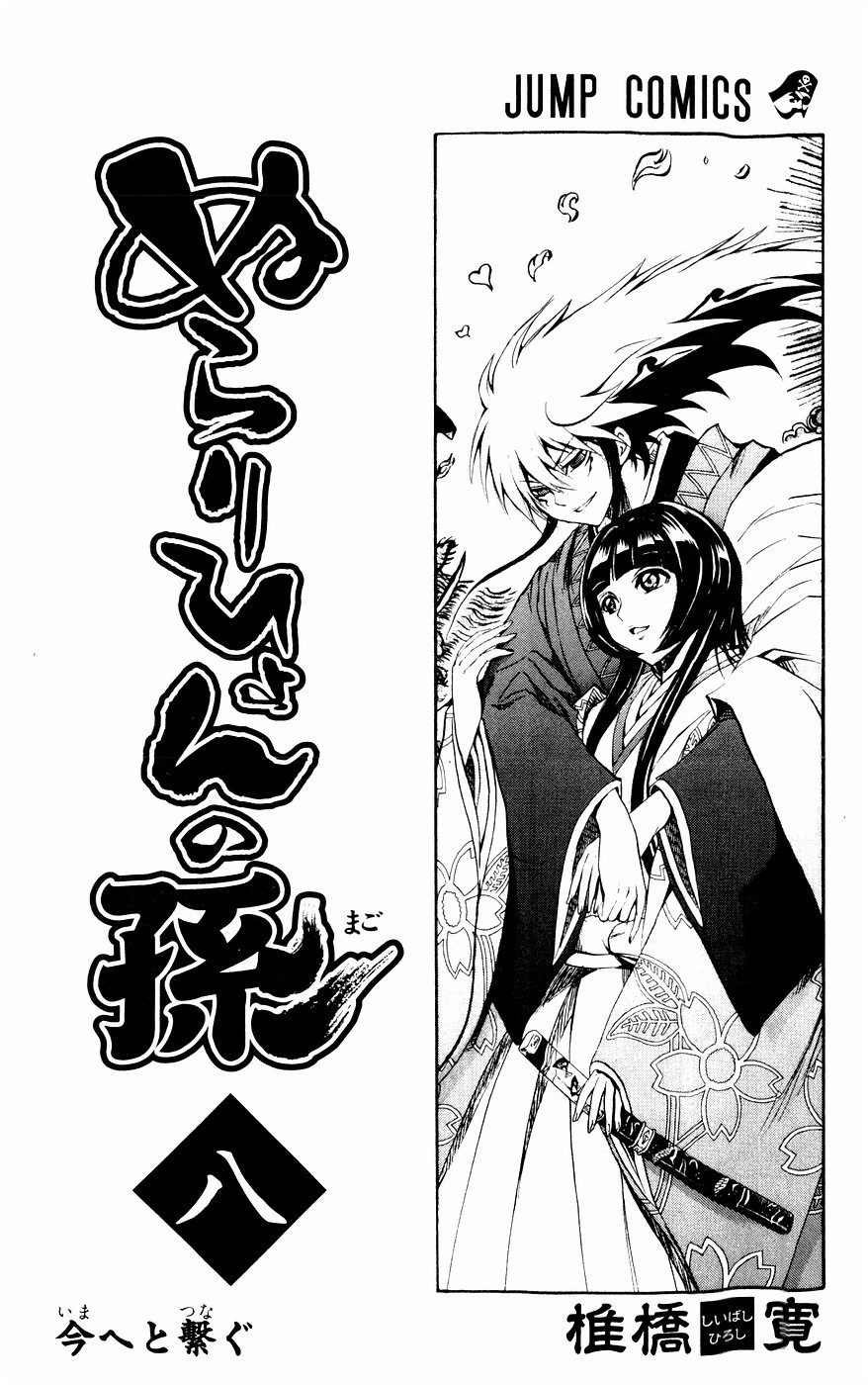 Nurarihyon no Mago Chapter 61 page 6 - Chapter 61: Spirit Blade Nenekirimaru, Part 4