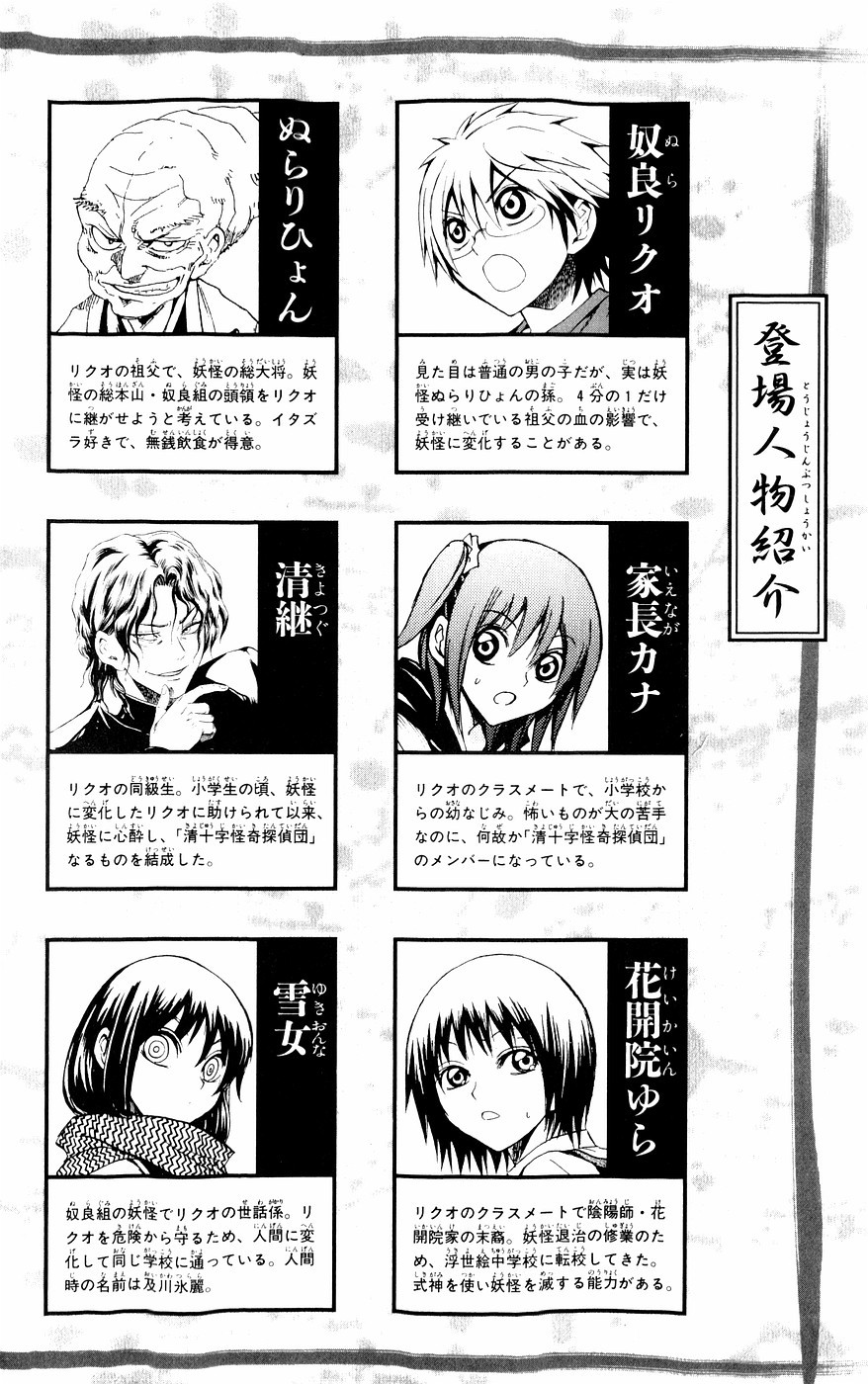Nurarihyon no Mago Chapter 61 page 7 - Chapter 61: Spirit Blade Nenekirimaru, Part 4