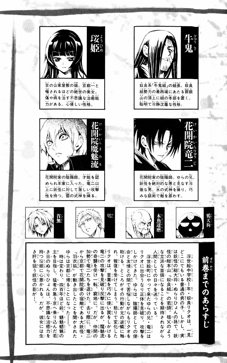 Nurarihyon no Mago Chapter 61 page 8 - Chapter 61: Spirit Blade Nenekirimaru, Part 4