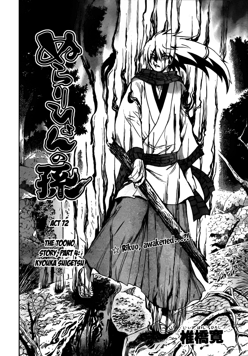 Nurarihyon no Mago Chapter 72 page 3 - Chapter 72: The Toono Story, Part 4 Kyouka Suigetsu