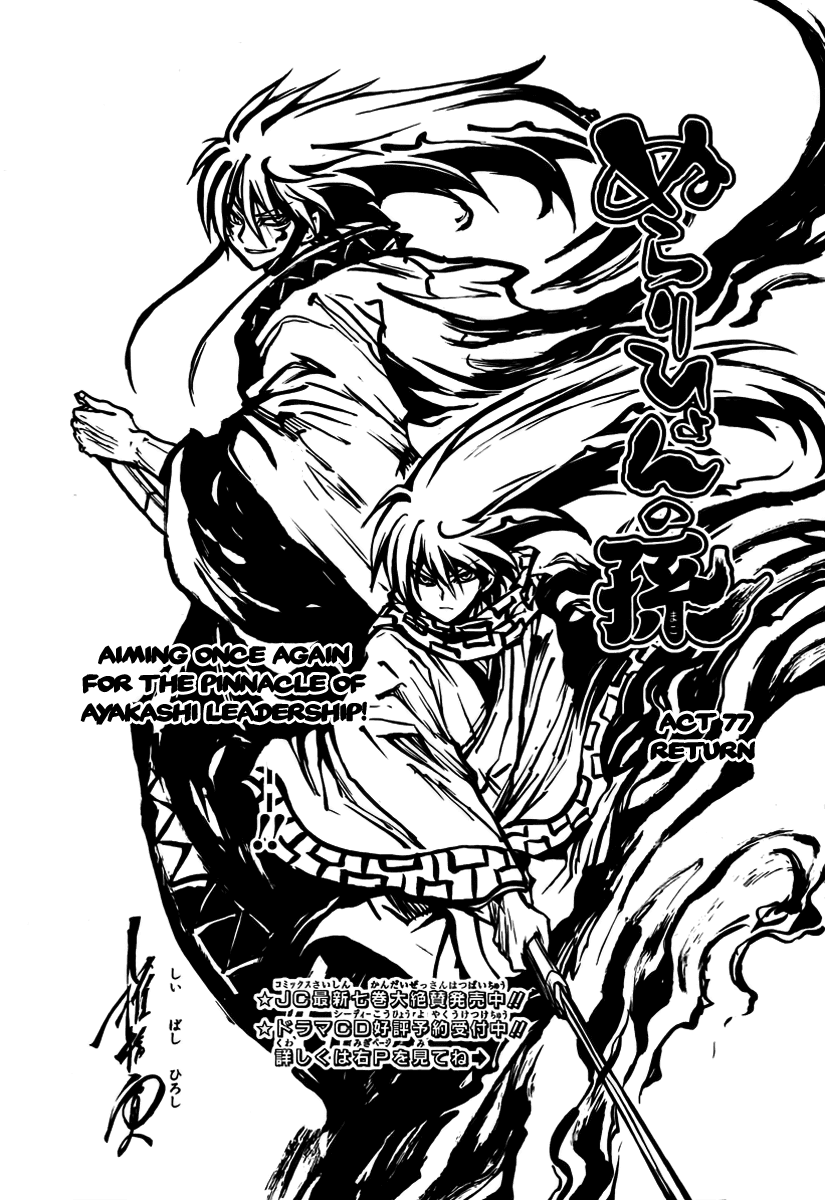 Nurarihyon no Mago Chapter 77 page 1 - Chapter 77: Return