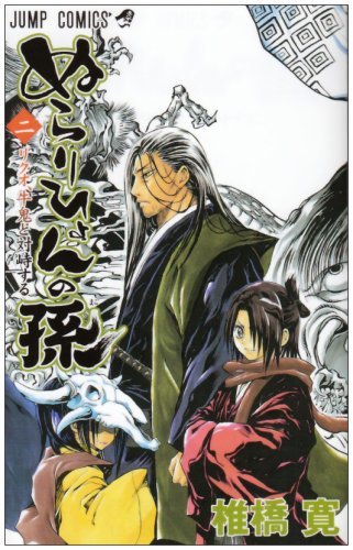 Nurarihyon no Mago Chapter 8 page 1 - Chapter 8: Rikuo Faces Off Against The Fangs Of Kuuso