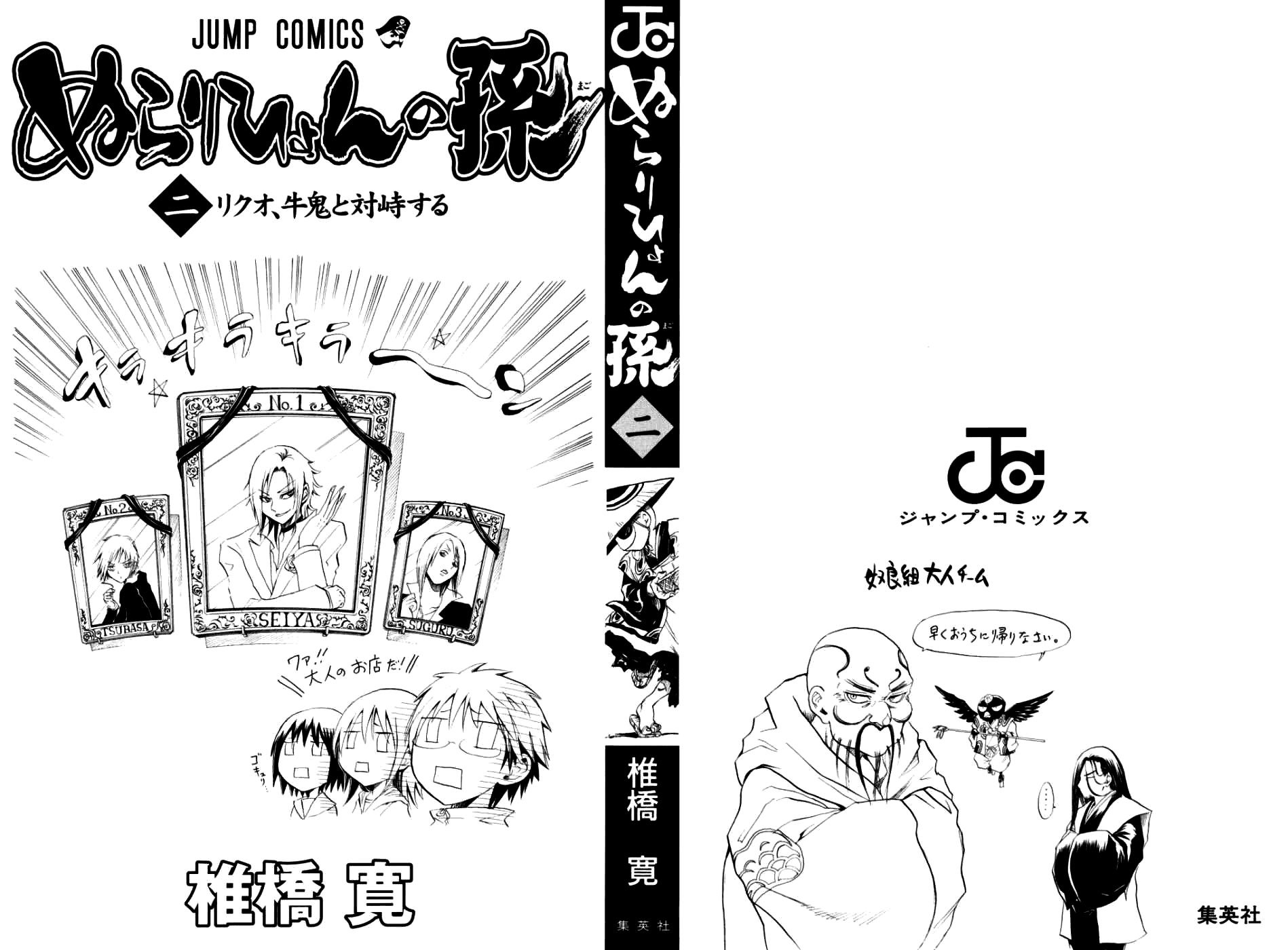 Nurarihyon no Mago Chapter 8 page 2 - Chapter 8: Rikuo Faces Off Against The Fangs Of Kuuso