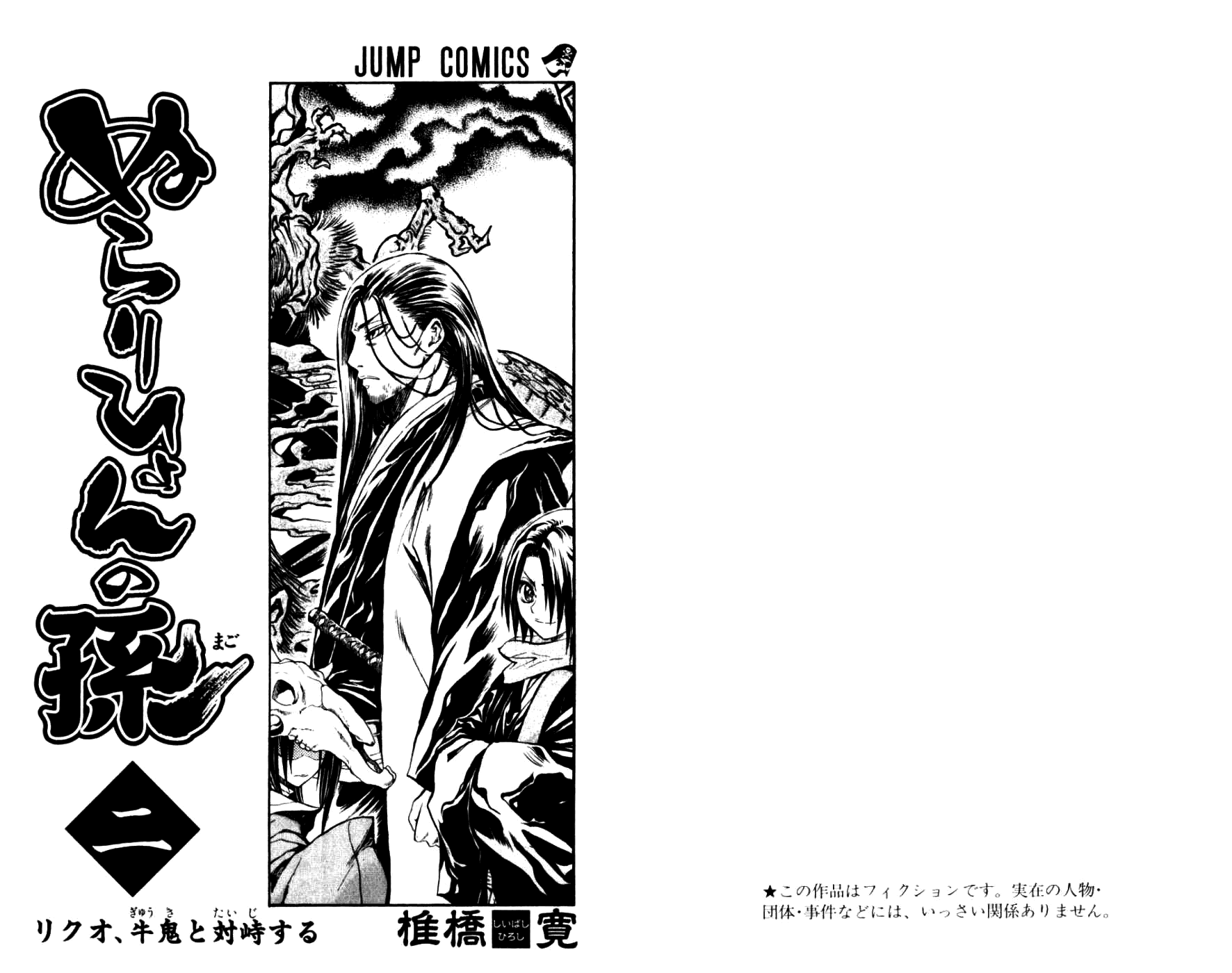 Nurarihyon no Mago Chapter 8 page 3 - Chapter 8: Rikuo Faces Off Against The Fangs Of Kuuso