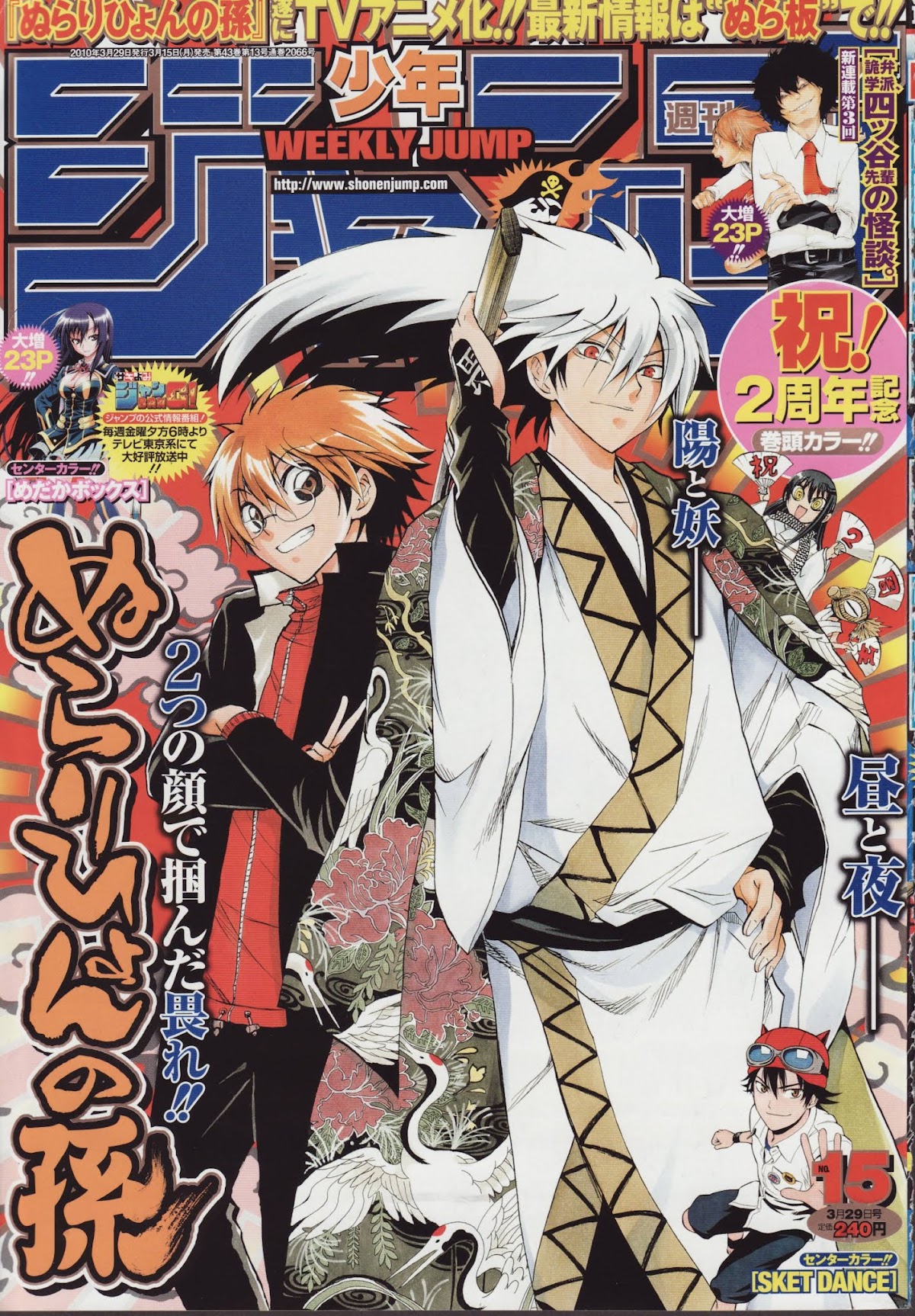 Nurarihyon no Mago Chapter 98 page 1 - Chapter 98: Day and Night