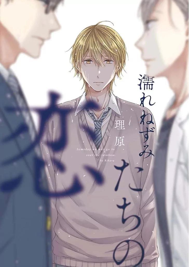 Nure Nezumi-tachi no Koi Chapter 1 page 2 - Chapter 1