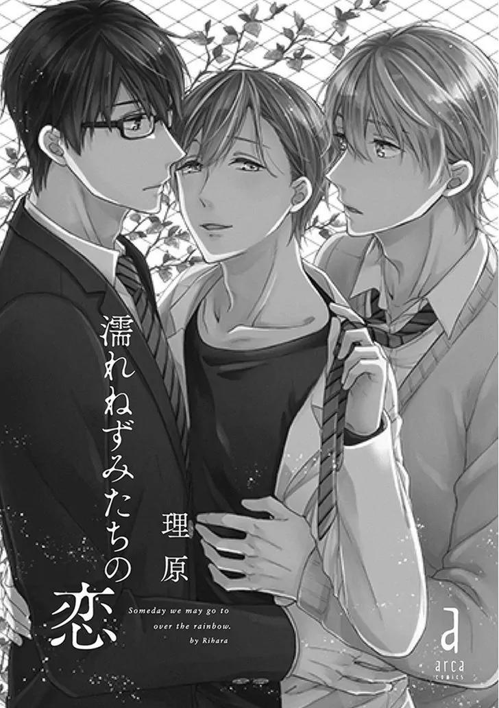 Nure Nezumi-tachi no Koi Chapter 1 page 4 - Chapter 1