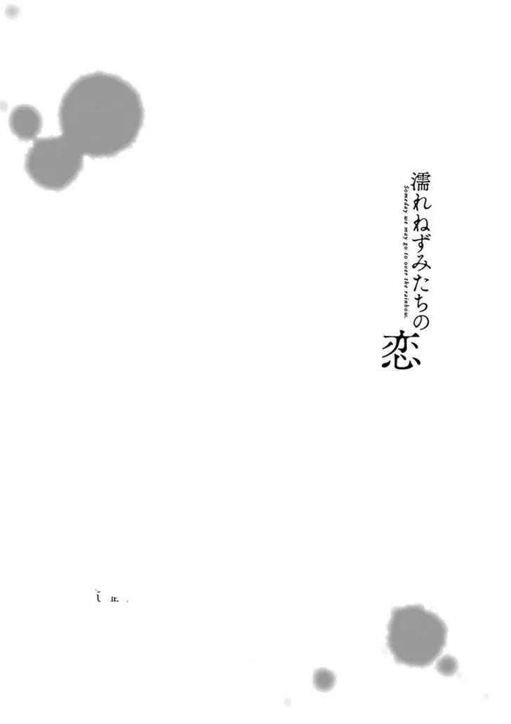 Nure Nezumi-tachi no Koi Chapter 1 page 5 - Chapter 1