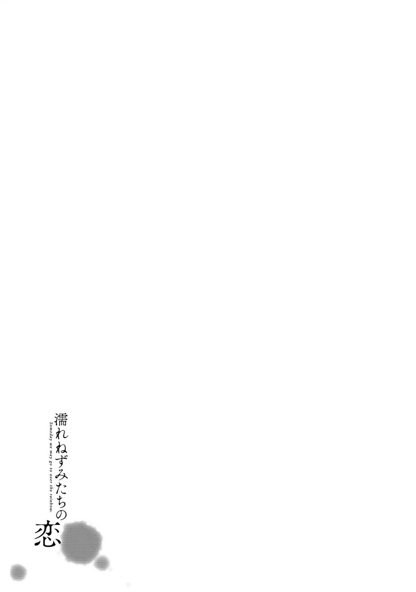 Nure Nezumi-tachi no Koi Chapter 2.5 page 1 - Vol.1 Chapter Extra