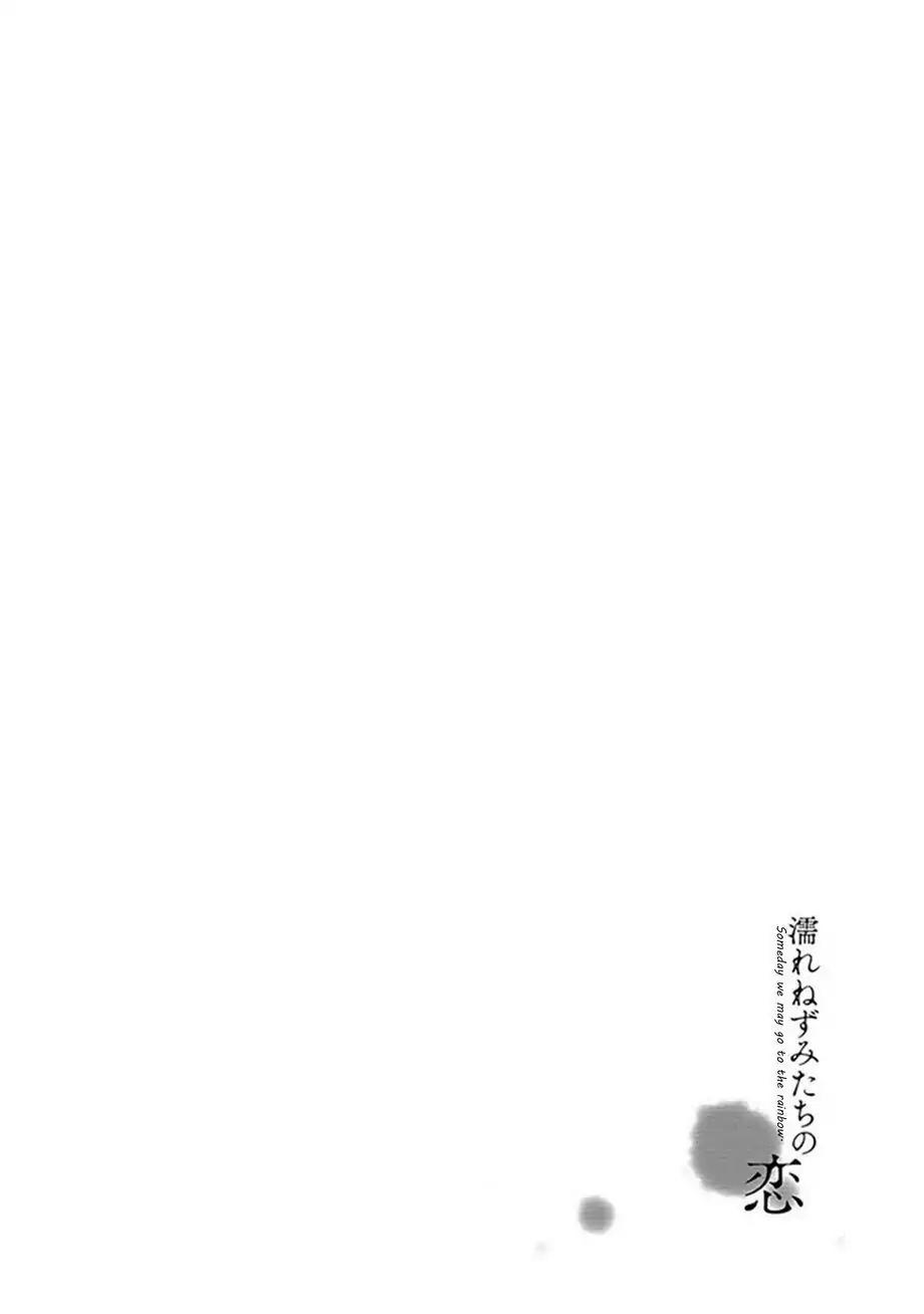 Nure Nezumi-tachi no Koi Chapter 2 page 1 - Chapter 2
