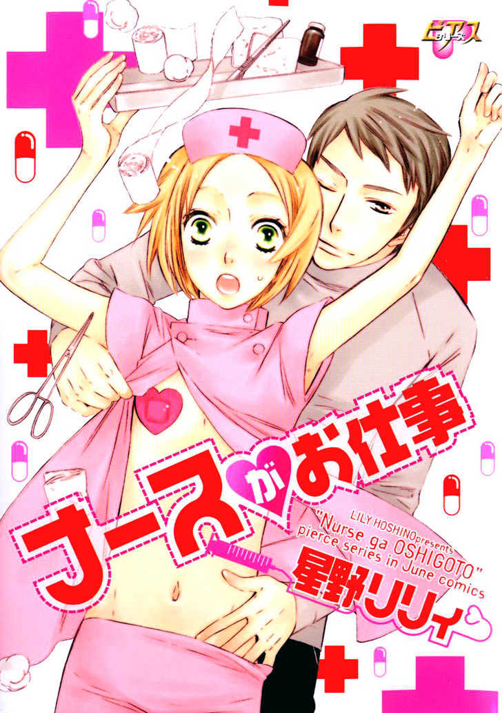 Nurse ga Oshigoto Chapter 1 page 1 - Chapter 1