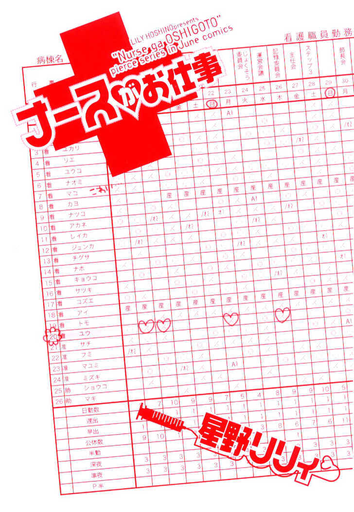 Nurse ga Oshigoto Chapter 1 page 2 - Chapter 1