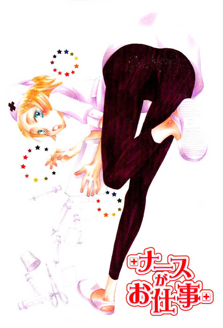 Nurse ga Oshigoto Chapter 1 page 5 - Chapter 1