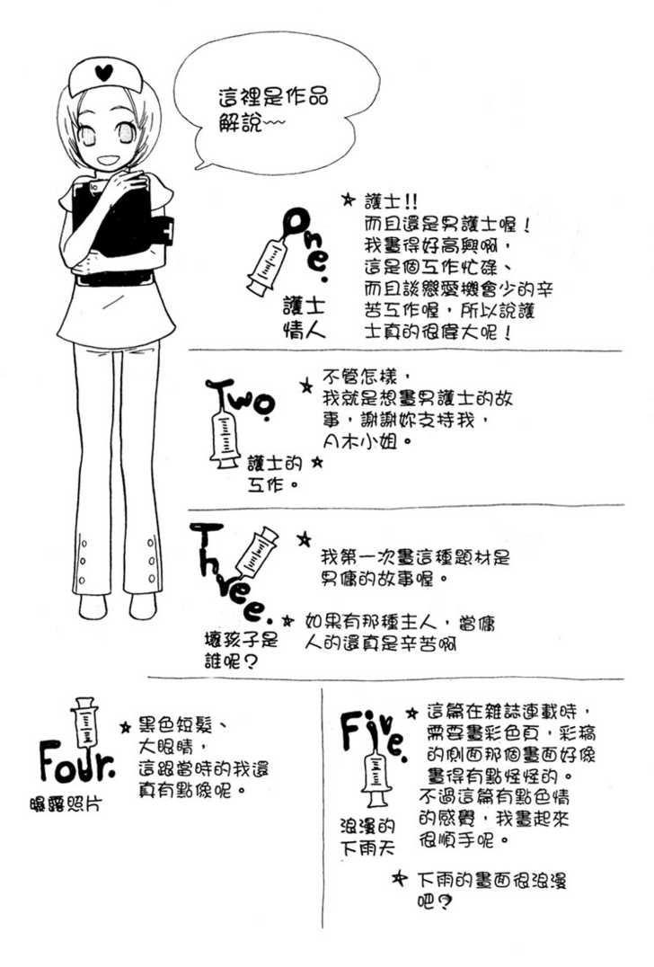 Nurse ga Oshigoto Chapter 5 page 21 - Chapter 5 : A Romantic Rainy Day