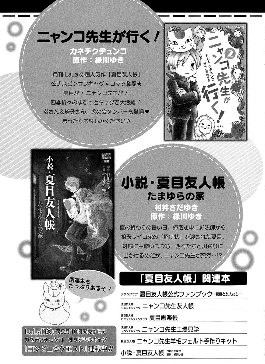 Nyanko-sensei ga Iku! Chapter 11 page 24 - Chapter 11