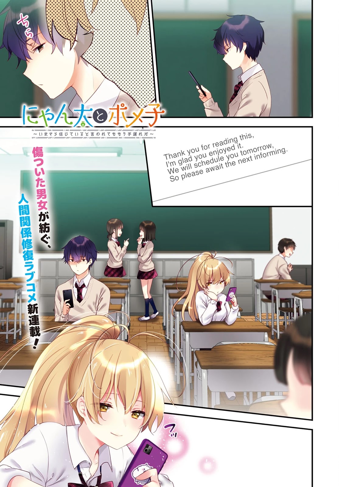 Nyanta and Pomeko – Even if you say you believe me now, it’s too late. Chapter 1 page 2 - Chapter 1