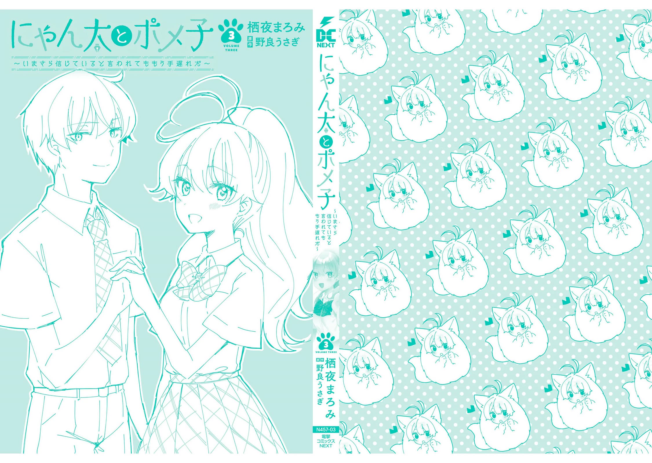 Nyanta and Pomeko – Even if you say you believe me now, it’s too late. Chapter 19.5 page 4 - Chapter 19.5: vol 1, 2 & 3 extra illustrations