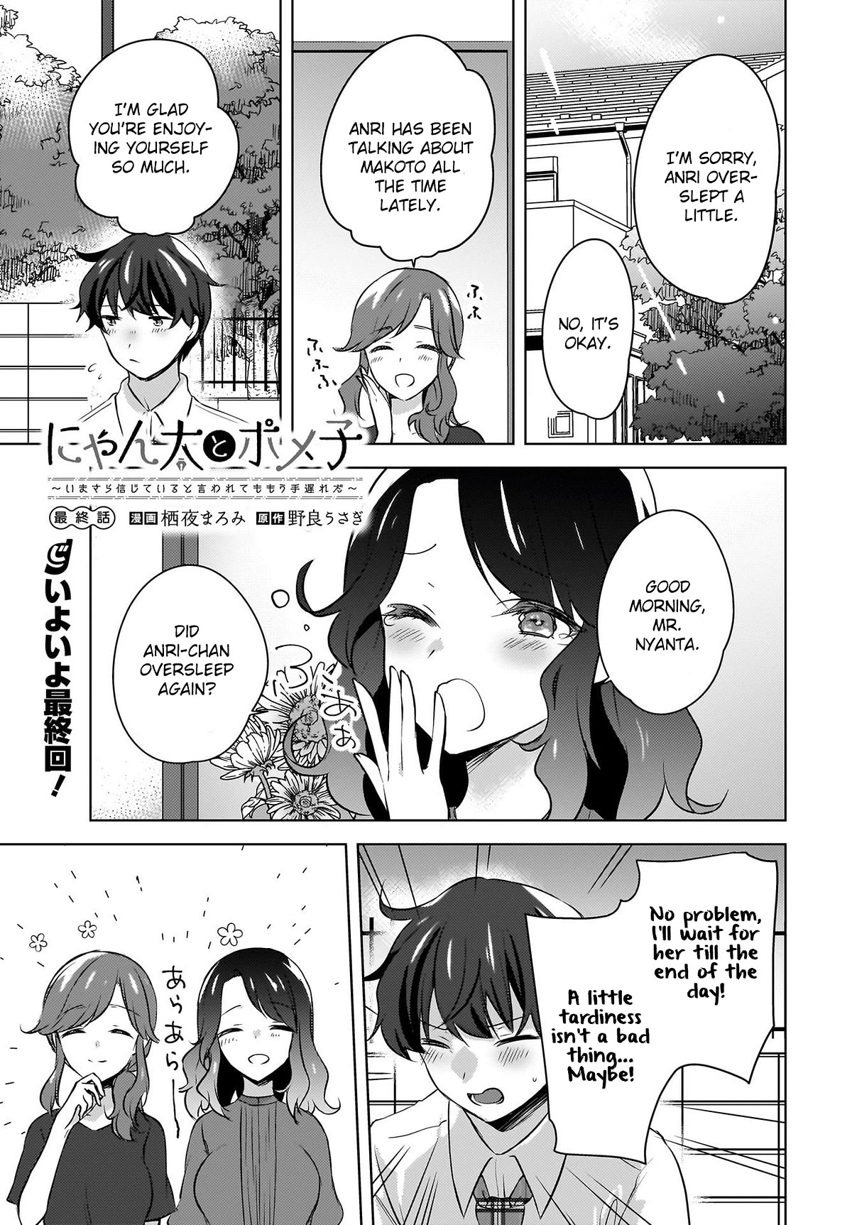 Nyanta and Pomeko – Even if you say you believe me now, it’s too late. Chapter 19 page 1 - Chapter 19 [END]