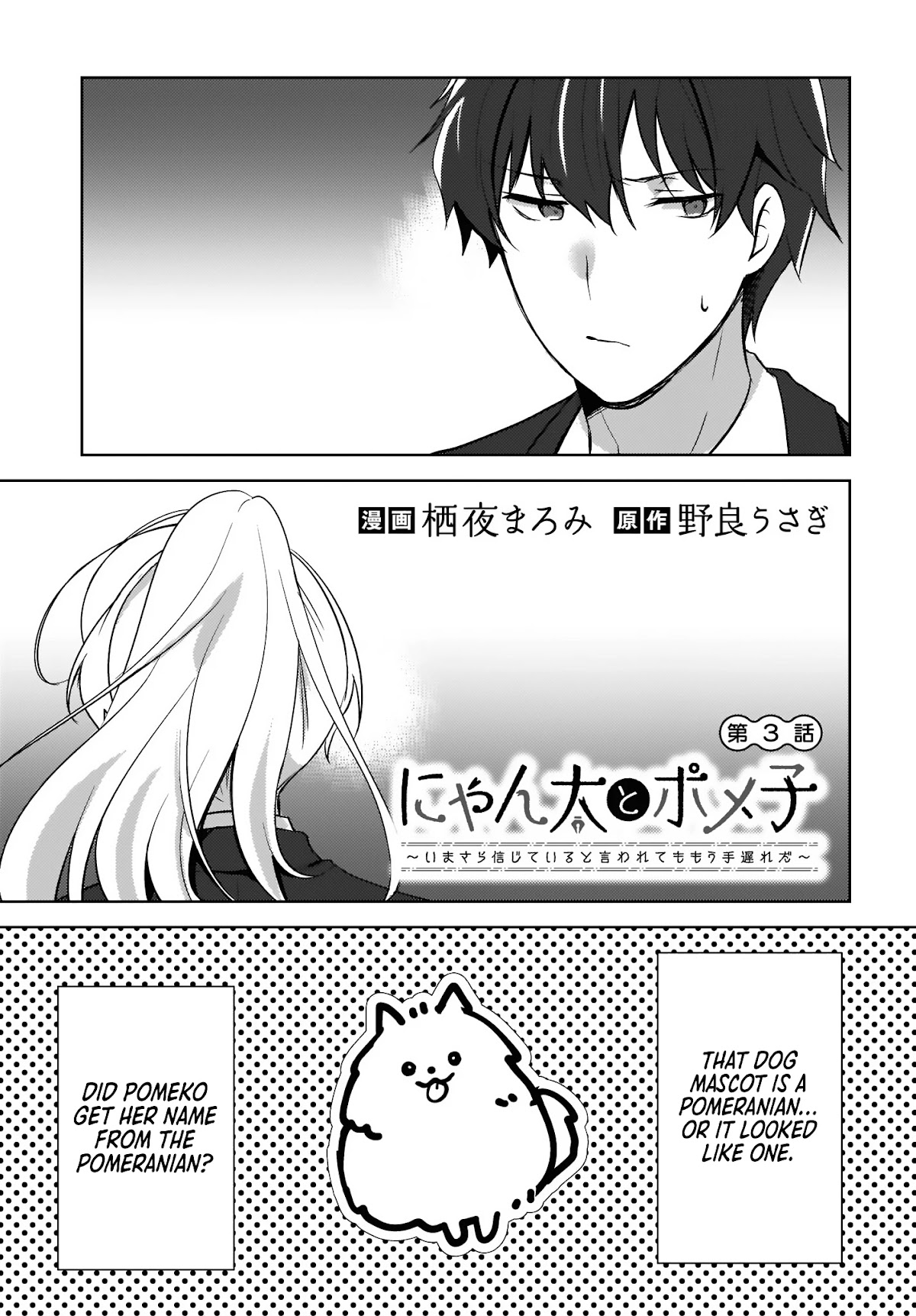 Nyanta and Pomeko – Even if you say you believe me now, it’s too late. Chapter 3 page 1 - Chapter 3