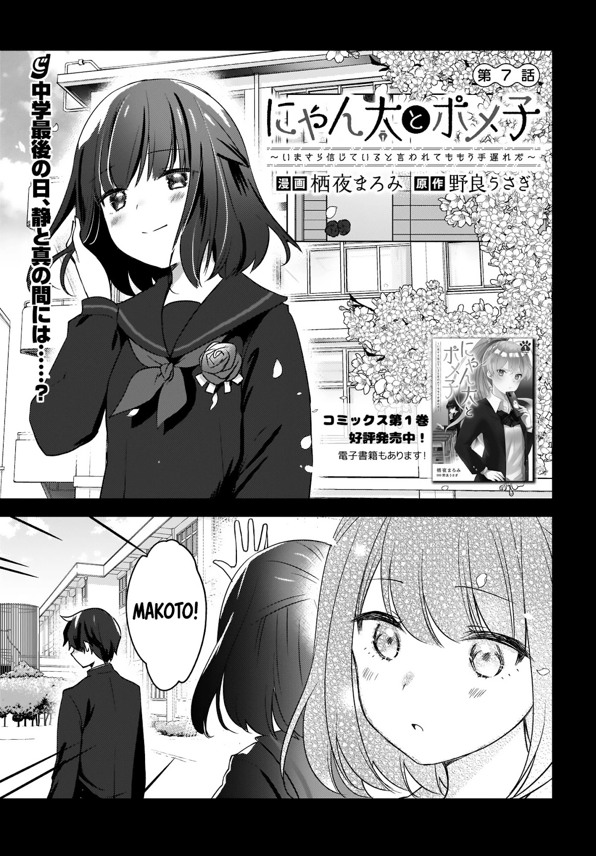 Nyanta and Pomeko – Even if you say you believe me now, it’s too late. Chapter 7 page 1 - Chapter 7