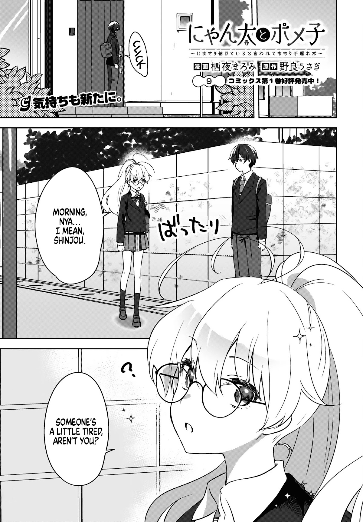Nyanta and Pomeko – Even if you say you believe me now, it’s too late. Chapter 9 page 1 - Chapter 9