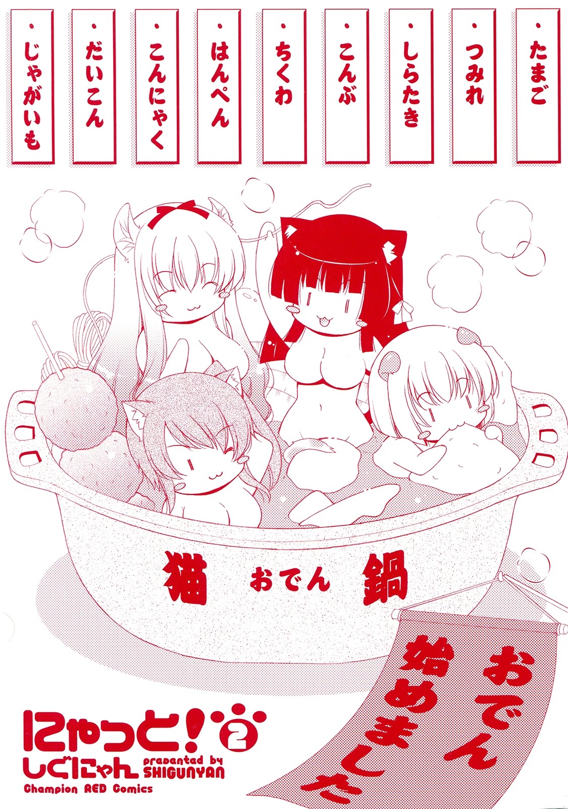 Nyatto! Chapter 7 page 5 - Chapter 7: For the Princess, One Butler